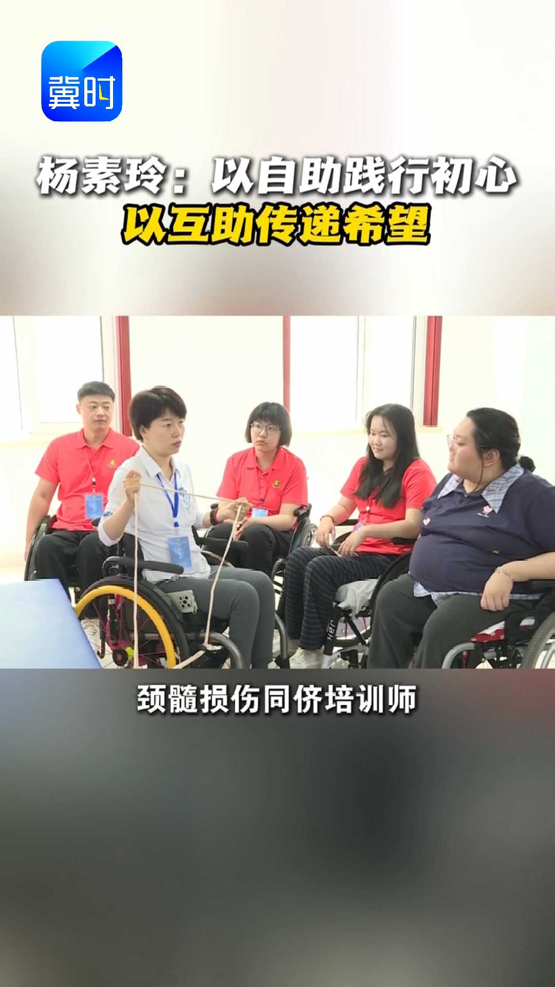 我和我的残疾人朋友｜杨素玲：以自助践行初心，以互助传递希望