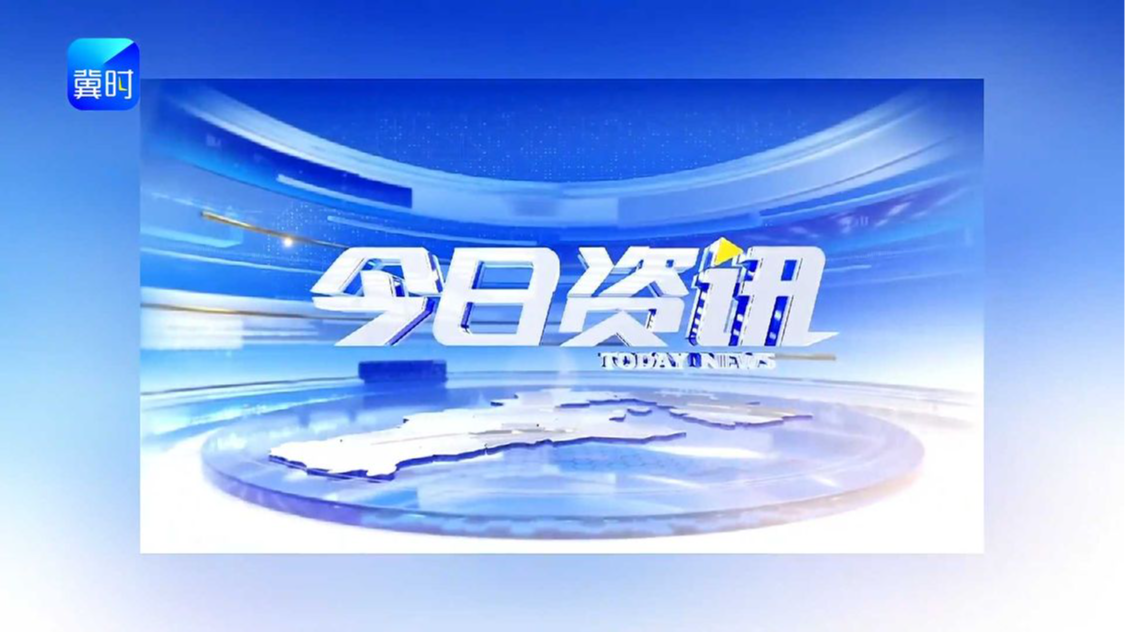 《今日资讯》25周年 初心不改 温暖同行