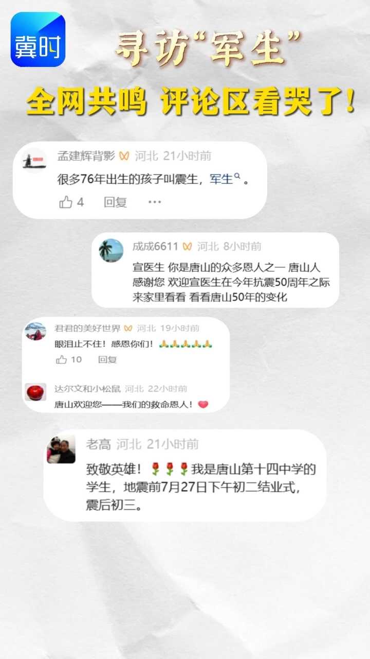 寻访“军生” | 全网共鸣 评论区看哭了！