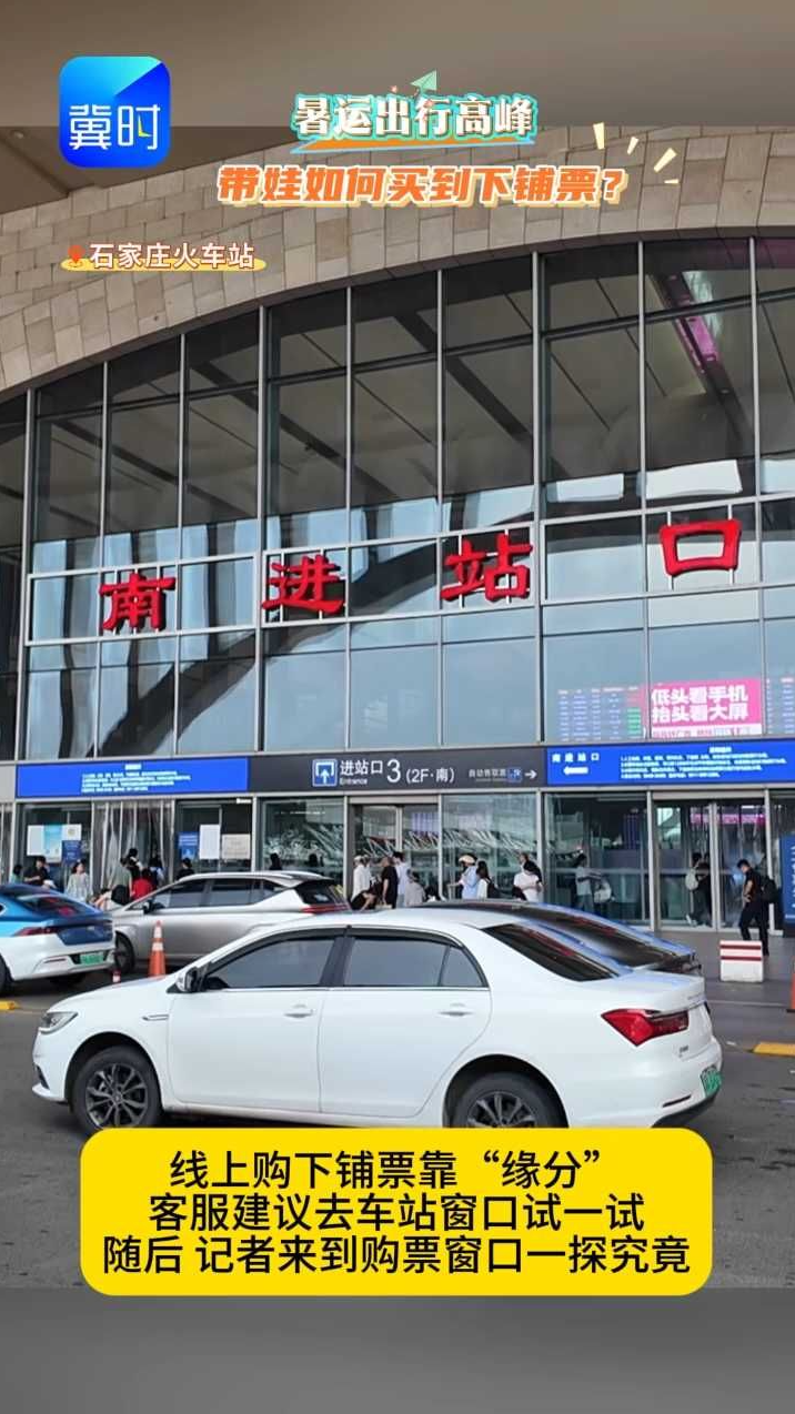 暑运亲子购票攻略：下铺怎么买？#带娃出行购票攻略 #如何买到下铺票 #12306购票小技巧  #下铺购买实用妙招