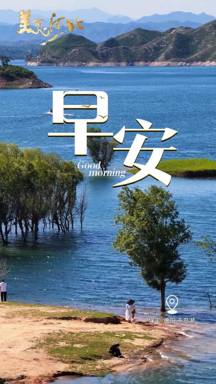2026年7月27日，早安！告别松弛的周末，整理状态，重启节奏，保持热爱，自带锋芒，以饱满的精神奔赴全新一周！