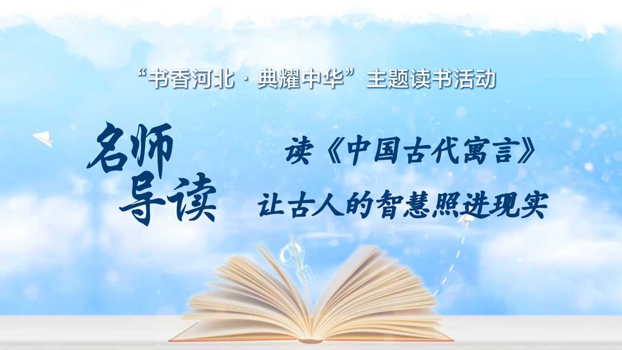 《名师导读》邢台市金华实验小学