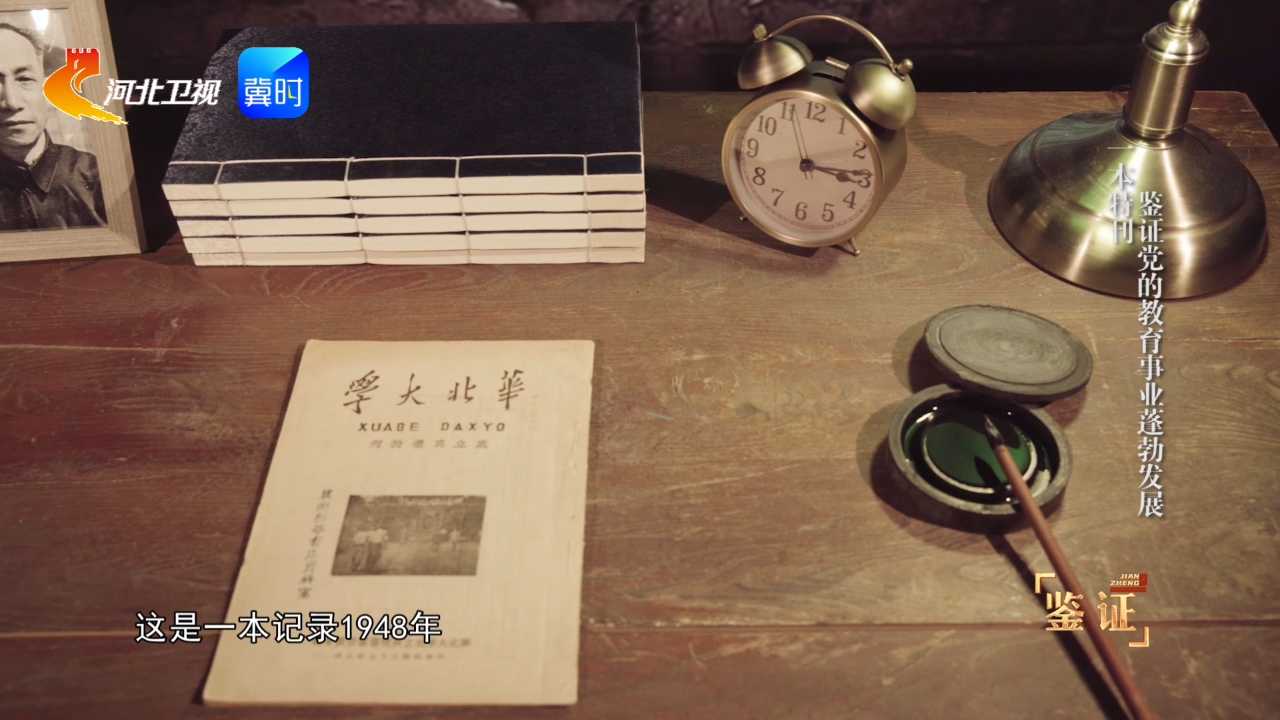 一本特刊鉴证党的教育事业蓬勃发展