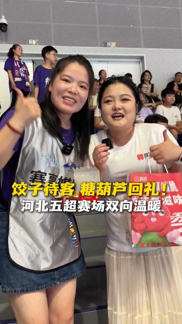 饺子待客，糖葫芦回礼！河北五超赛场双向温暖 #河北五超 #河北五超推荐官