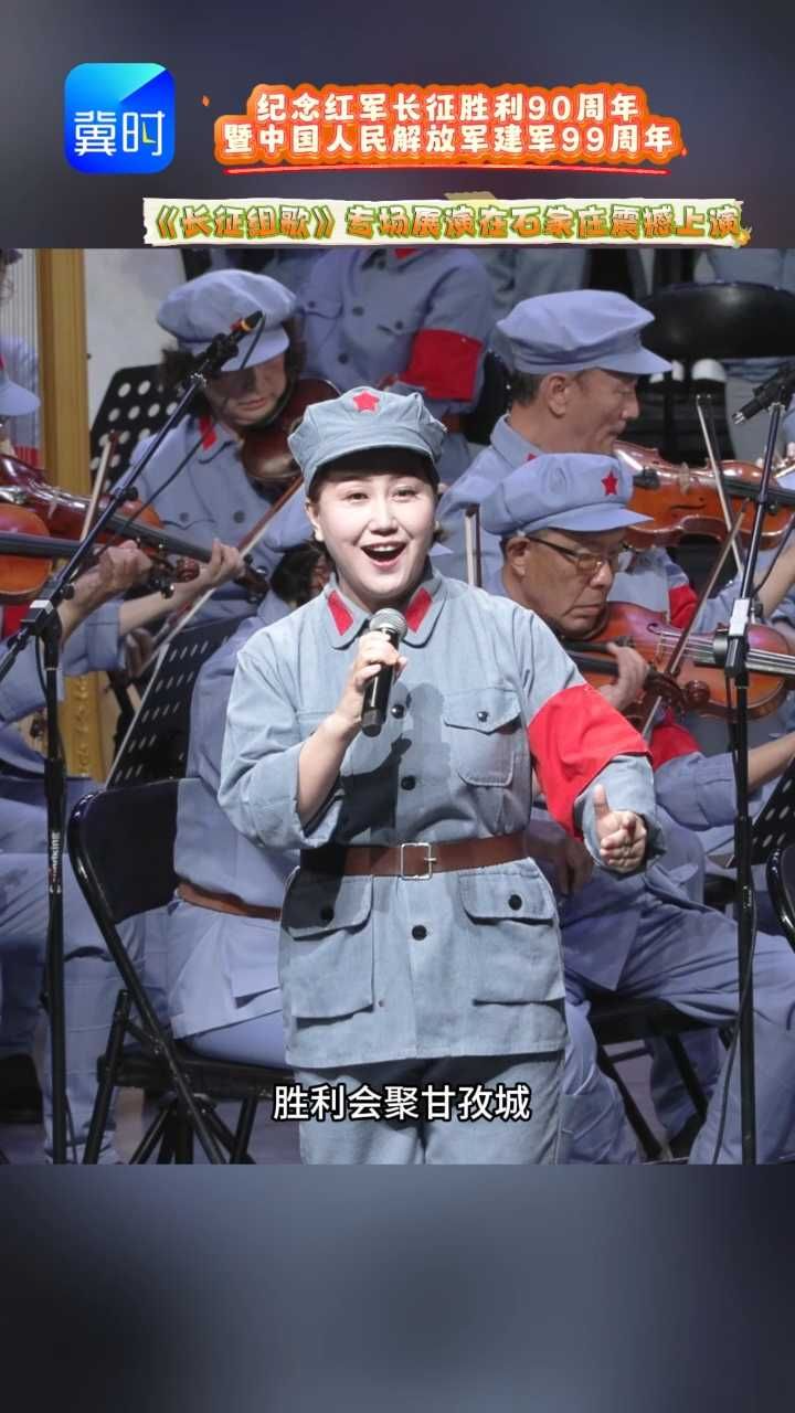 十曲组歌，一部史诗！这场《长征组歌》展演太震撼了！#长征胜利90周年 #建军99周年 #长征组歌 #红色经典