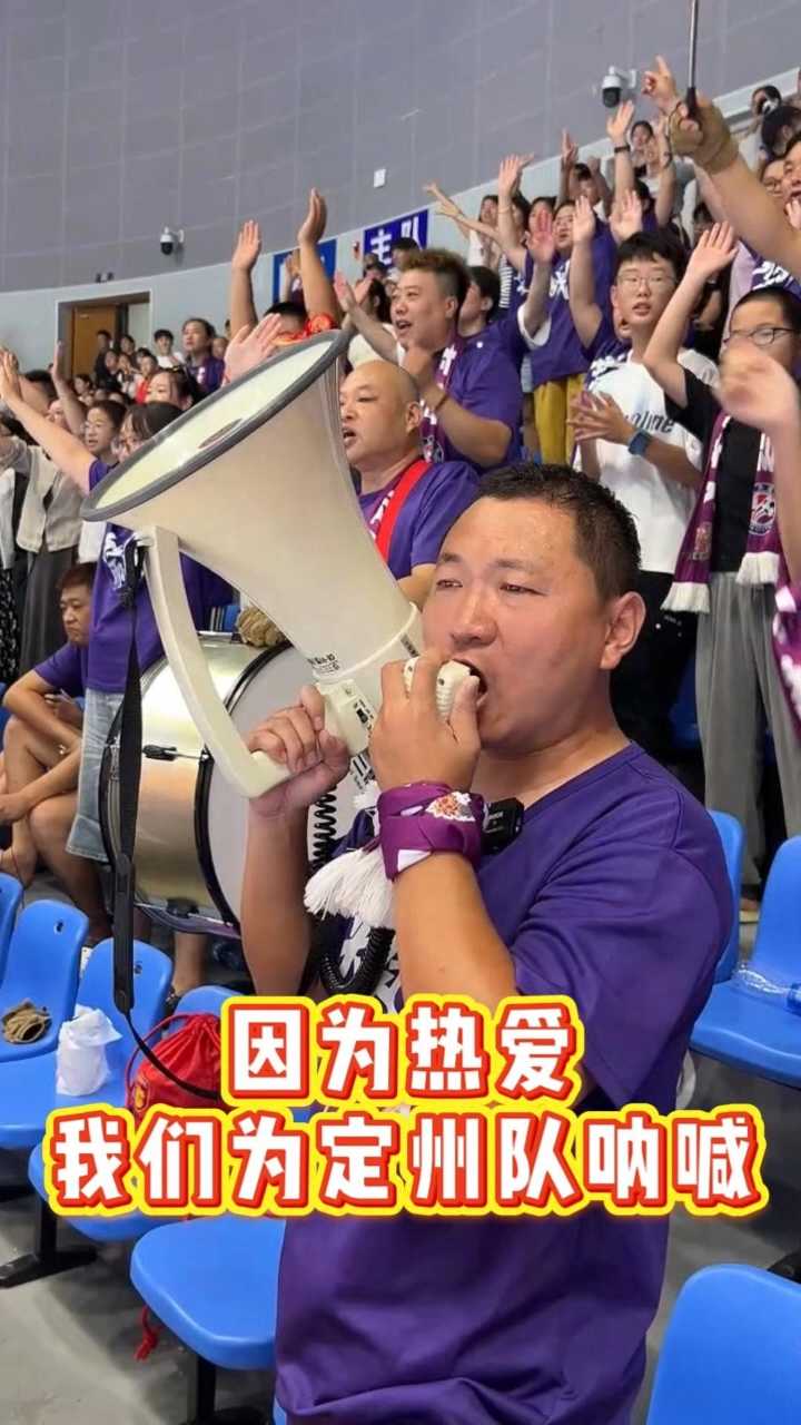 我的五超故事丨因为热爱，我们为定州队呐喊 @河北五超 #河北五超推荐官