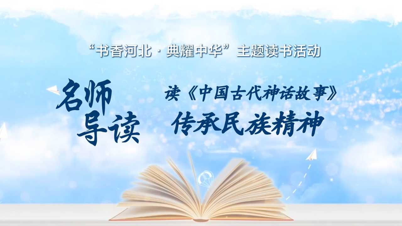 《名师导读》唐山迁安市第七实验小学