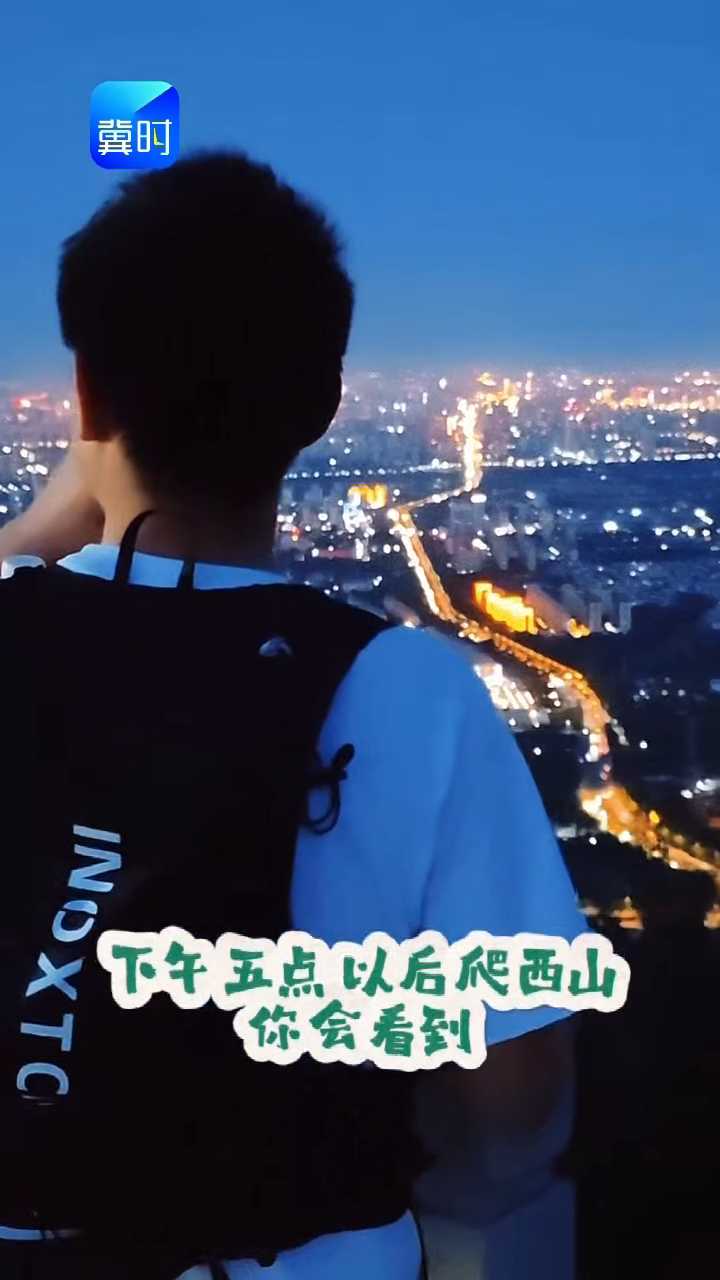 藏在身边的美景——西山森林公园