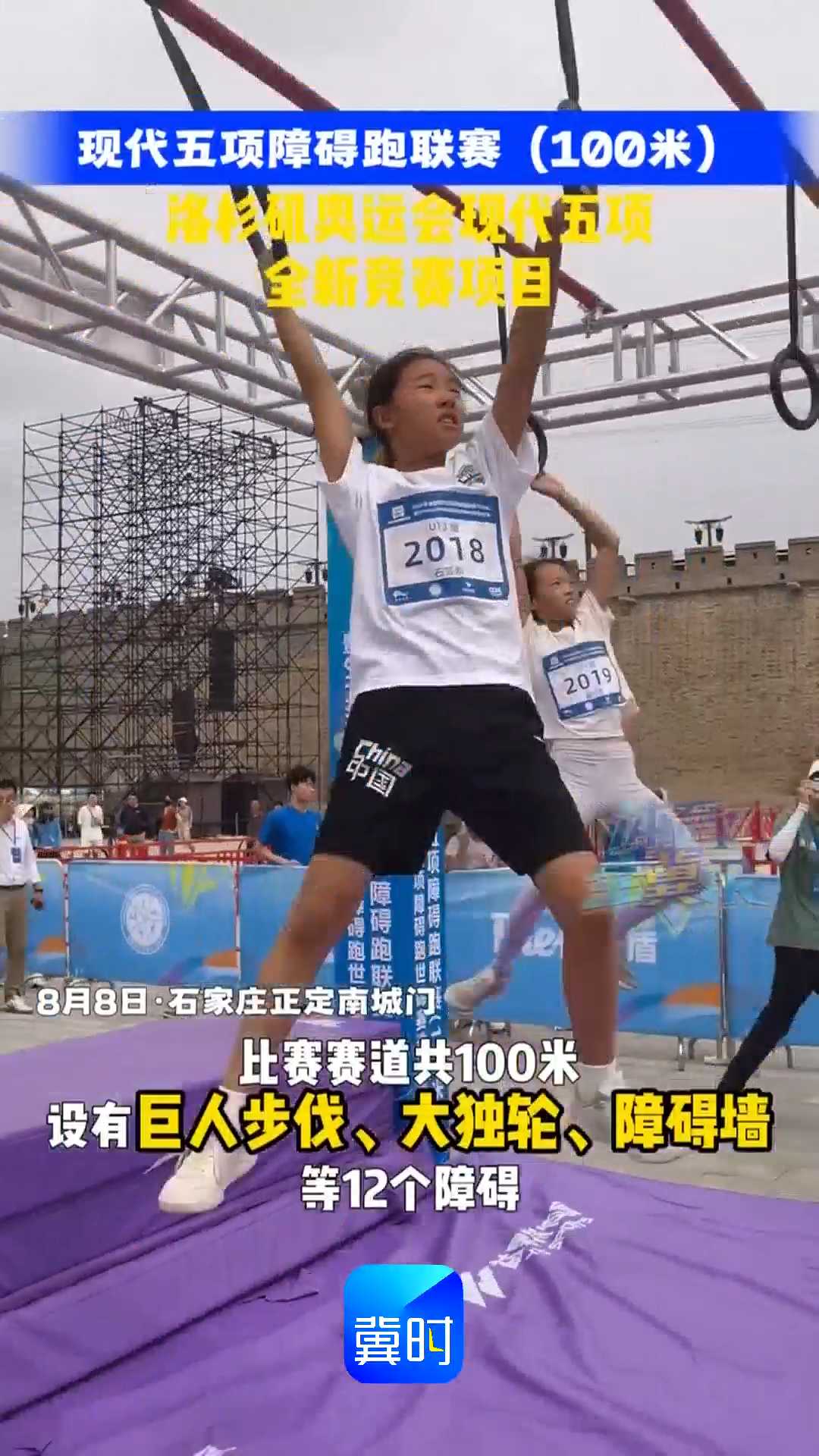 2026年全国现代五项障碍跑联赛（100米）洛杉矶奥运会现代五项全新竞赛项目