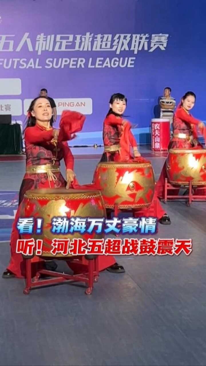 看渤海万丈豪情！听河北五超战鼓震天！#河北五超 #河北五超推荐官