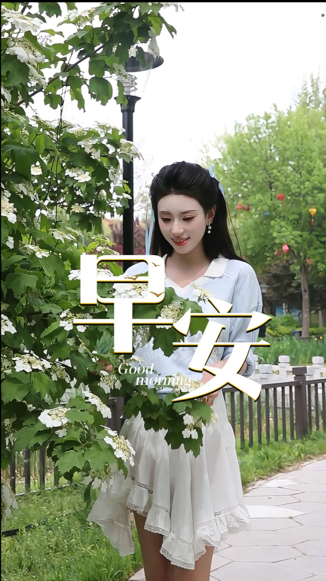 2026年8月9日，早安！周日，感受当下，安顿自我，放松休整，蓄力前行。愿你岁岁安适，事事温柔！