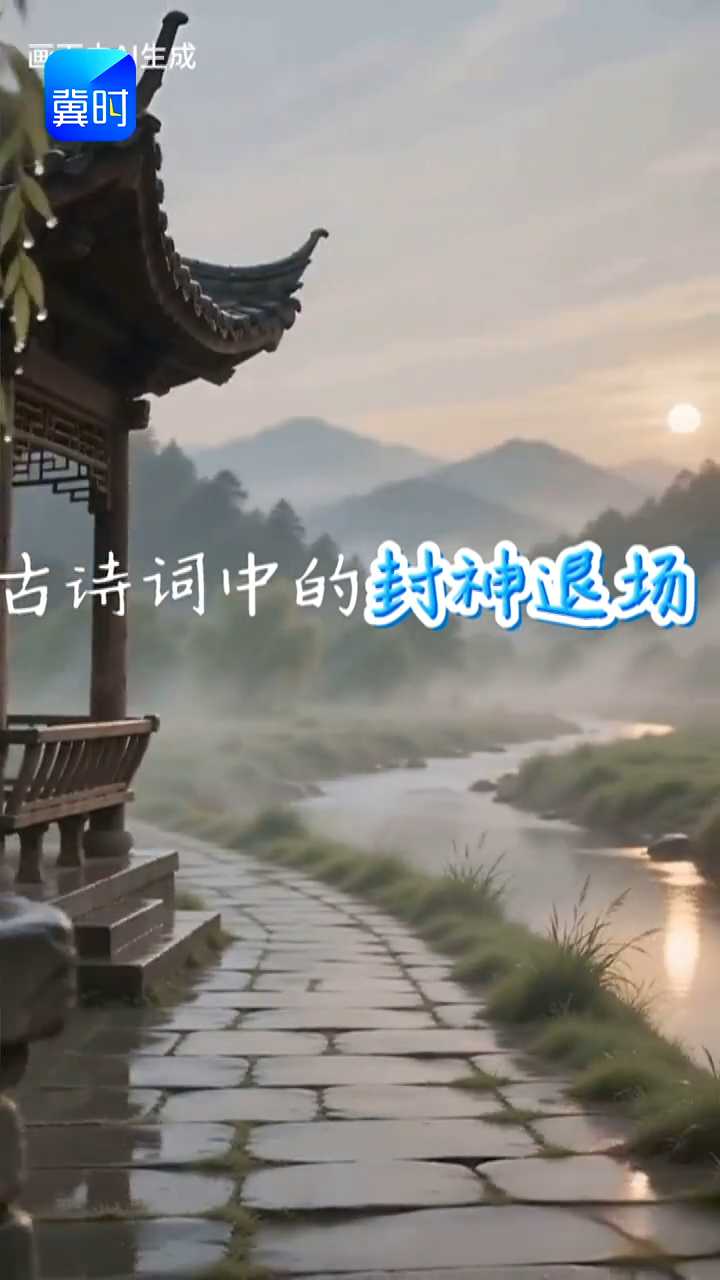 古诗词中的封神退场，哪一句最触动你的心呢？（编辑：小王）