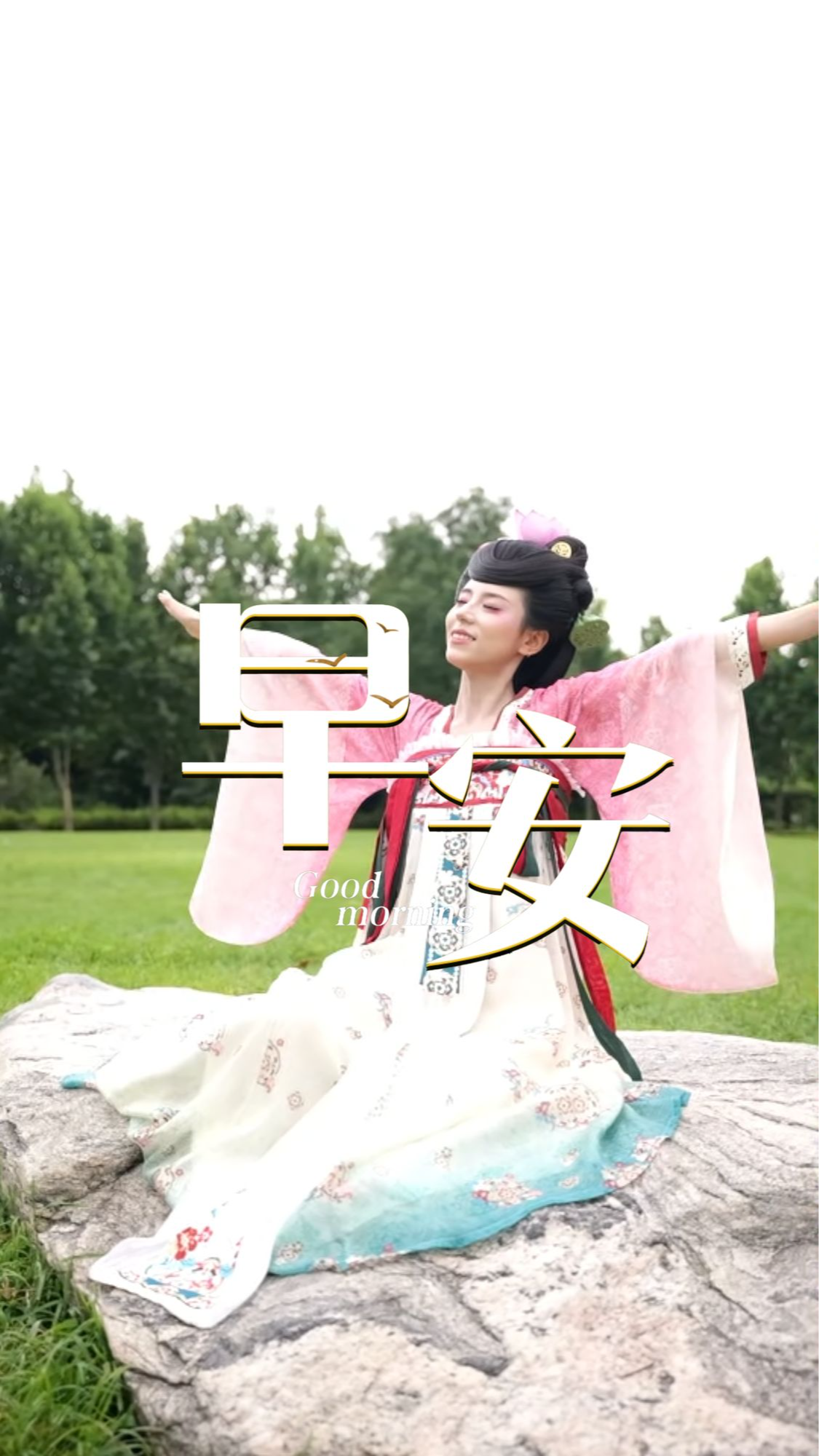 2026年8月13日，早安！允许节奏有快有慢，稳住状态、沉心做事，从容奔赴接下来的时光