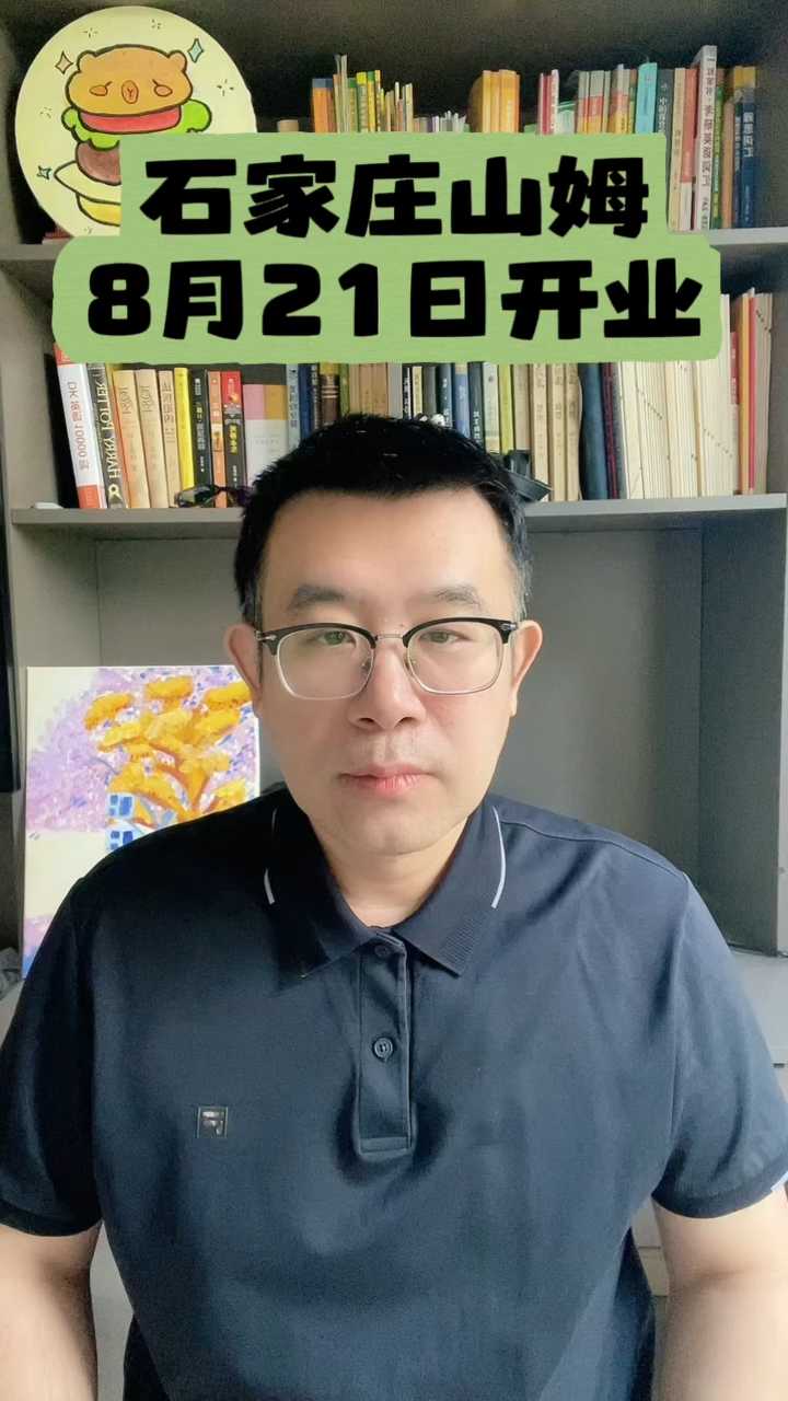 石家庄山姆8月21日开业，进一步搅动省会商业格局