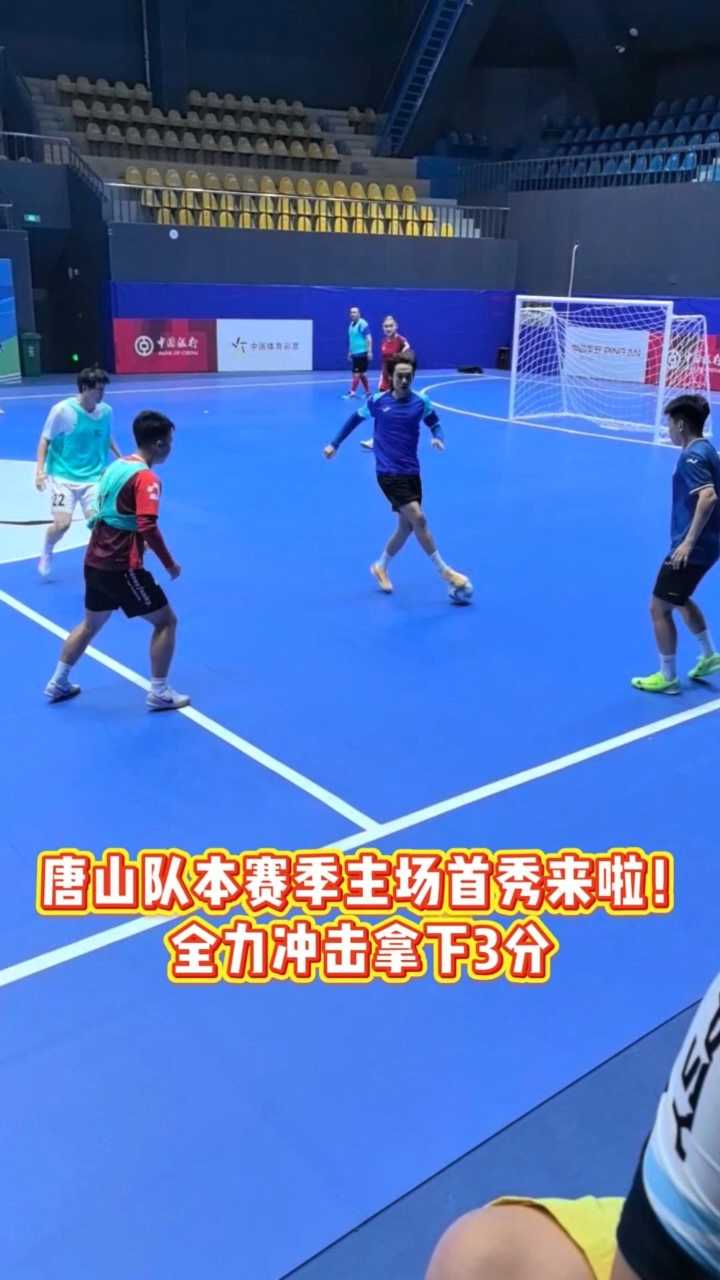 推荐官超话丨唐山队本赛季主场首秀来啦！全力冲击拿下3分 @河北五超 #河北五超推荐官