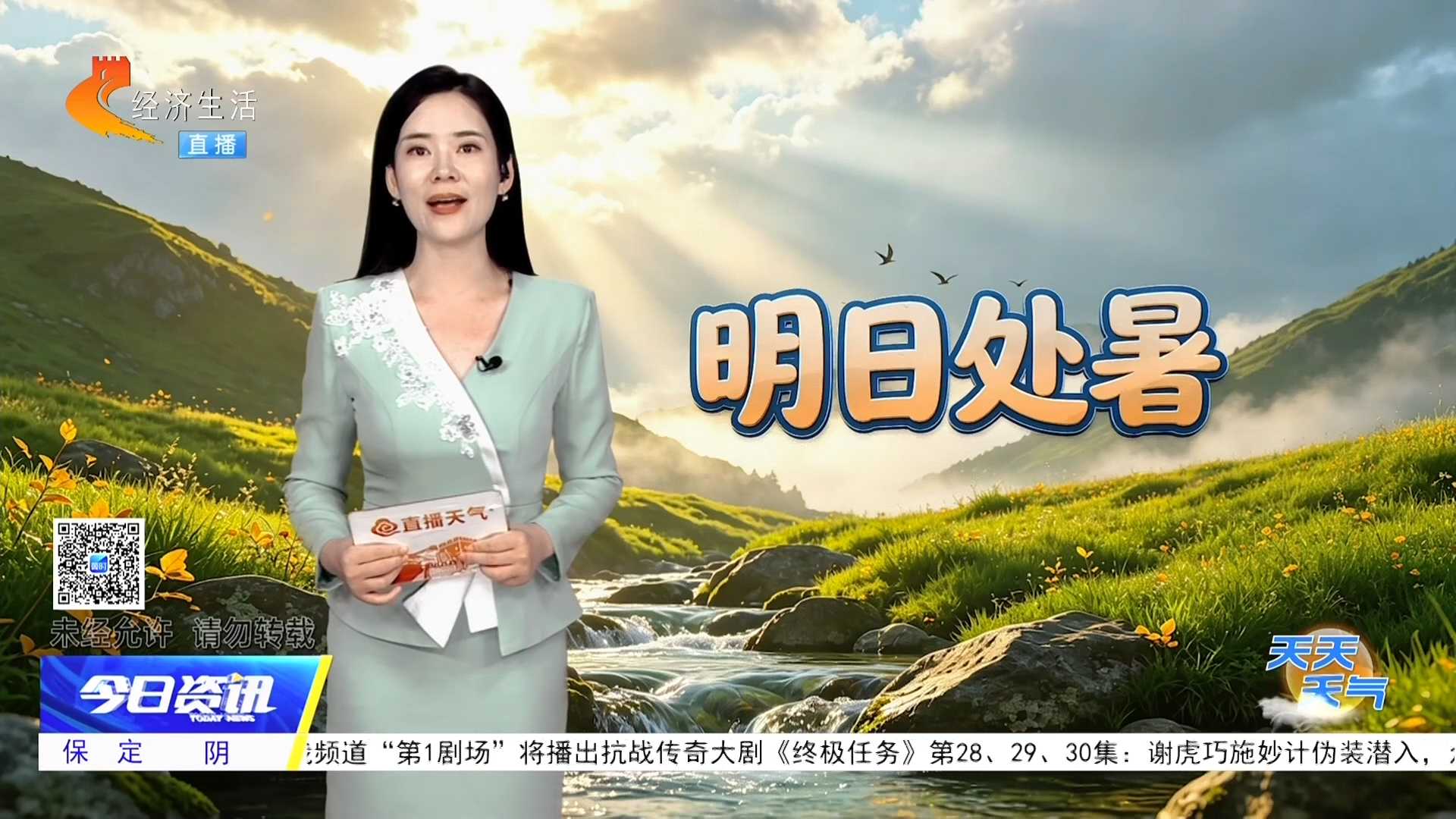 天天天气丨处暑虽已到 高温暂未消 防暑意识不松懈 局地防范强对流