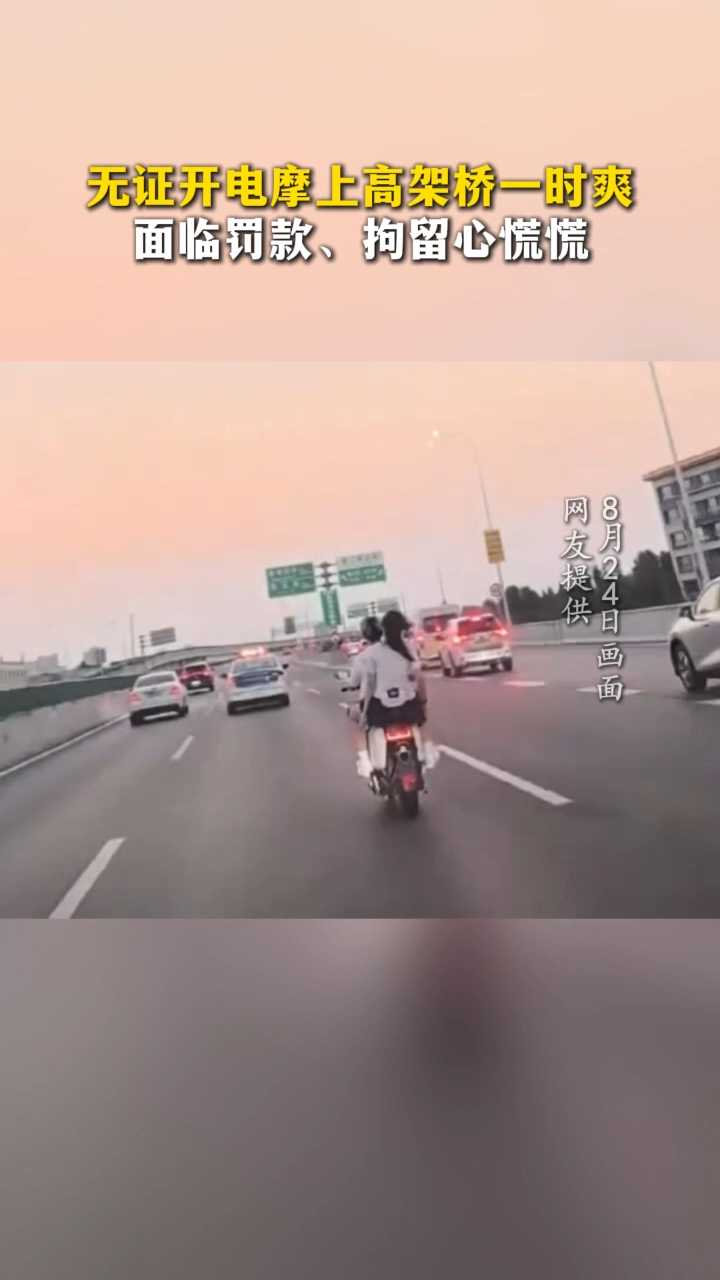 无证开电摩上高架桥一时爽，面临罚款、拘留心慌慌，石家庄市新华交管大队24小时内查获违法嫌疑人#电摩#无证#交通违法#高架桥#交警