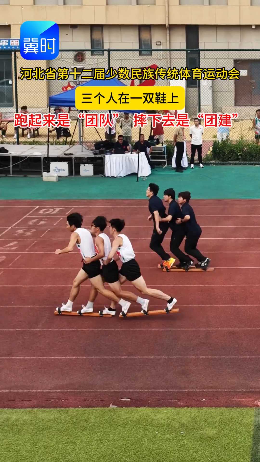河北省第十二届少数民族传统体育运动会：快看！这是什么赛场“分身术”