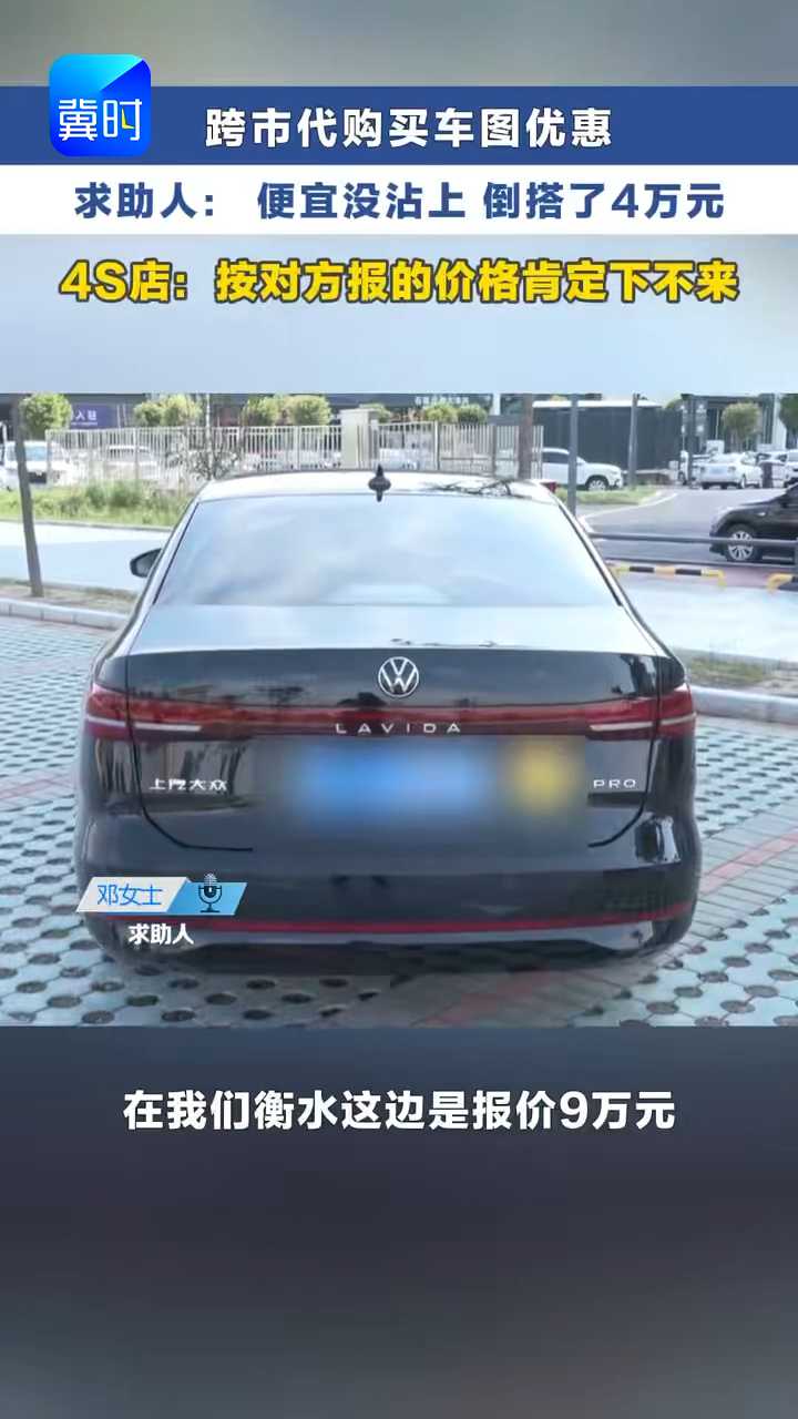 代购买车反被薅羊毛 多花四万多元实在闹心！ #媒体原创 #冀时帮·小吴来帮忙
