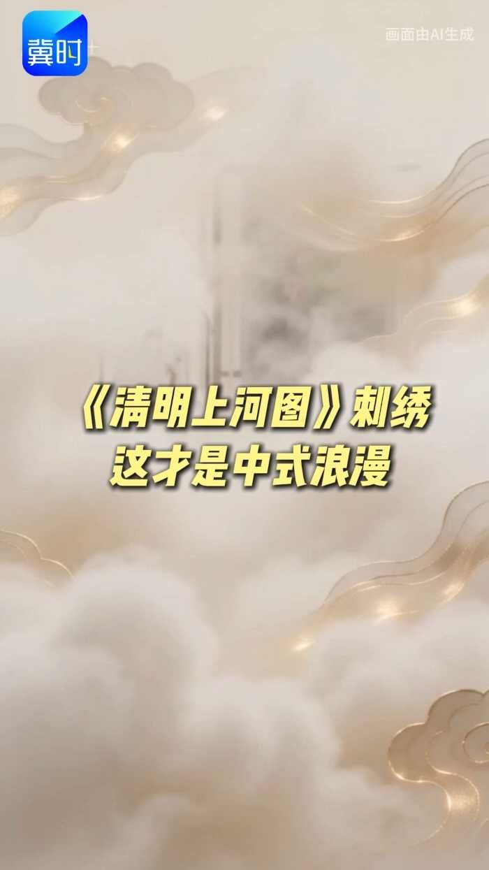 《清明上河图》刺绣，这才是中式浪漫