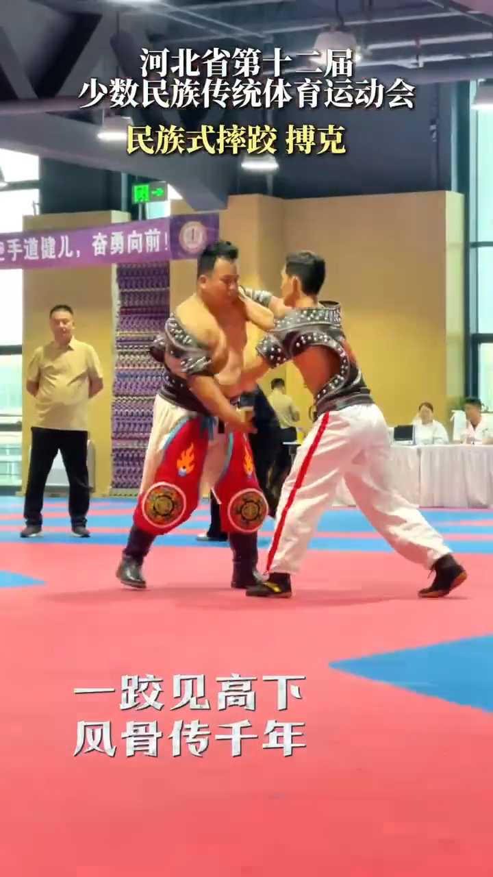一跤见高下，风骨传千年！#河北省第十二届少数民族传统体育运动会 #民族式摔跤—搏克