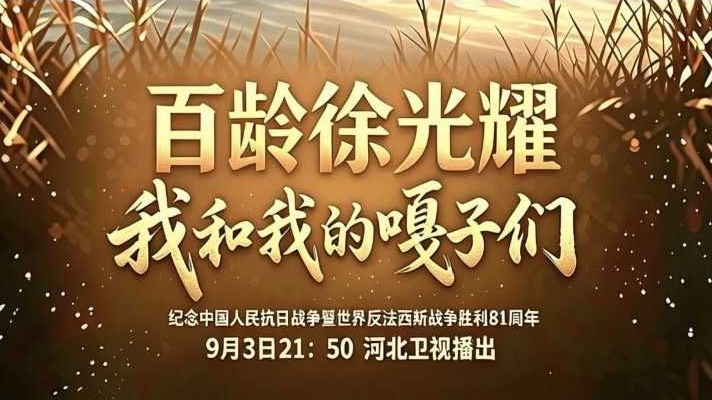 百龄徐光耀|每人省一口饭 凑来读书学费