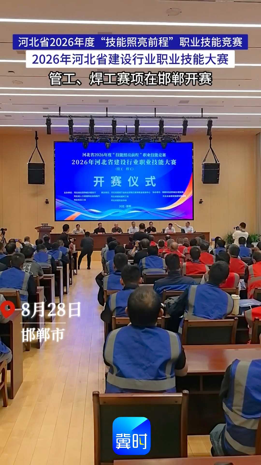 河北省2026年度“技能照亮前程”职业技能竞赛｜2026年河北省建设行业职业技能大赛管工、焊工赛项在邯郸开赛