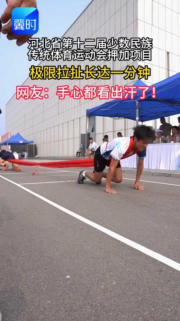 极限拉扯长达一分钟！#河北省第十二届少数民族传统体育运动会 #押加项目