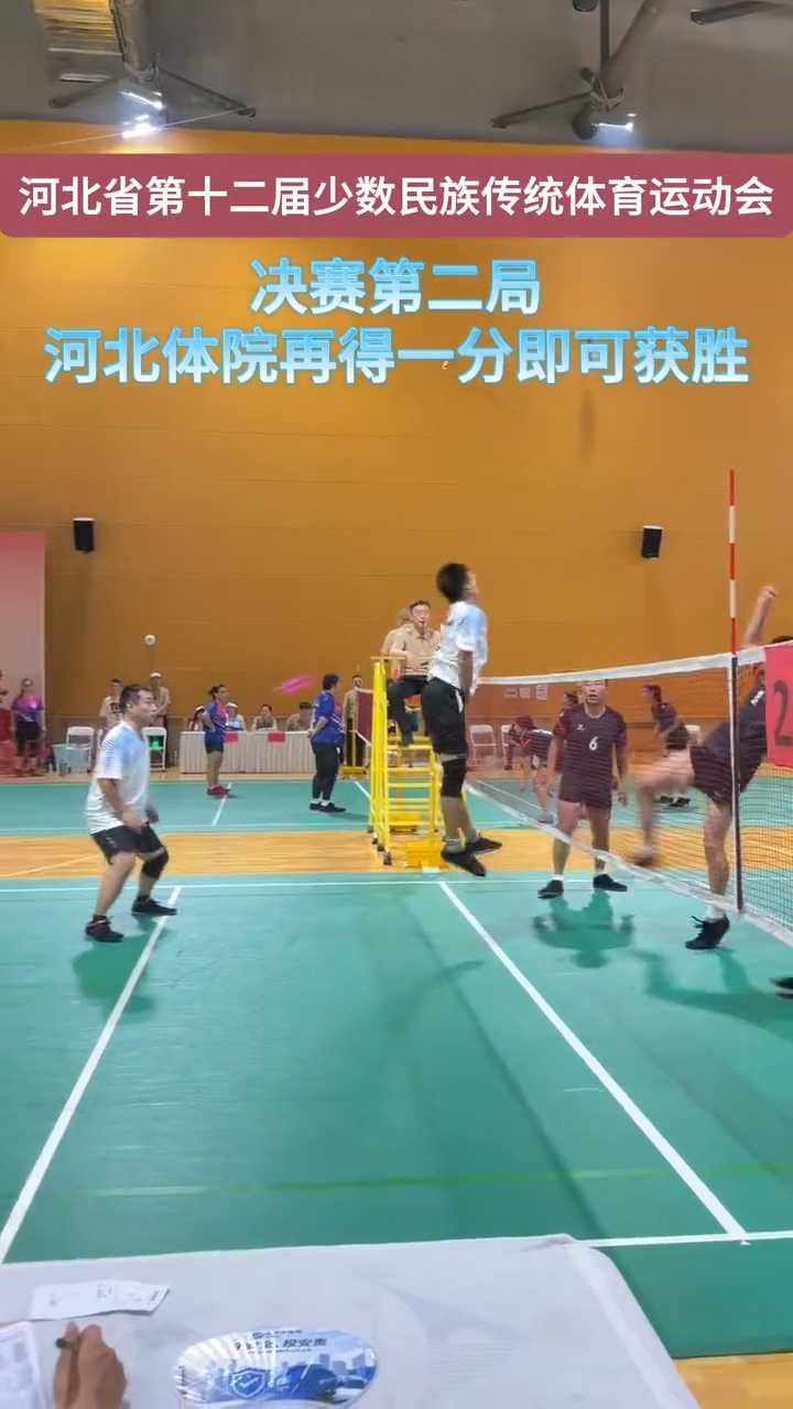 河北体院再得一分就能拿下第二局！#河北省第十二届少数民族传统体育运动会 #毽球比赛