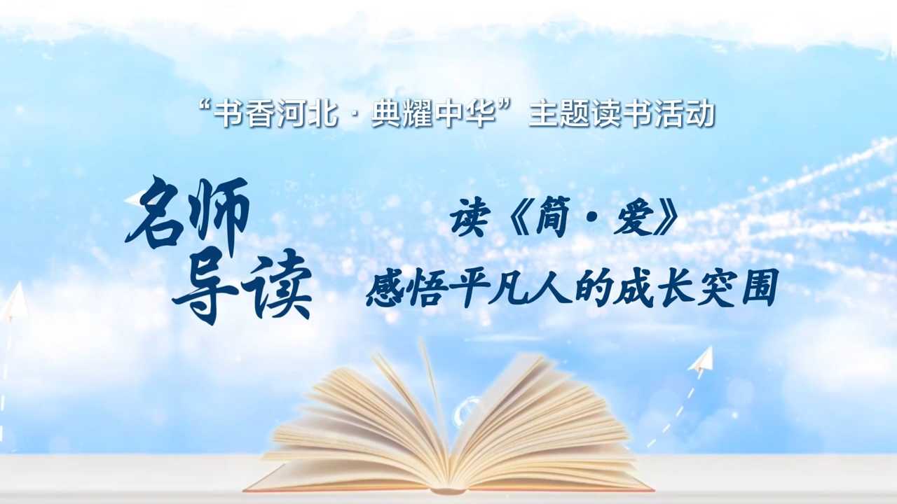 《名师导读》邢台市内丘县第二中学