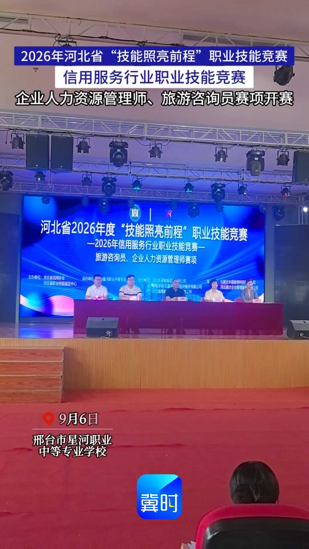 2026年河北省“技能照亮前程”职业技能竞赛信用服务行业职业技能竞赛企业人力资源管理师、旅游咨询员赛项开赛