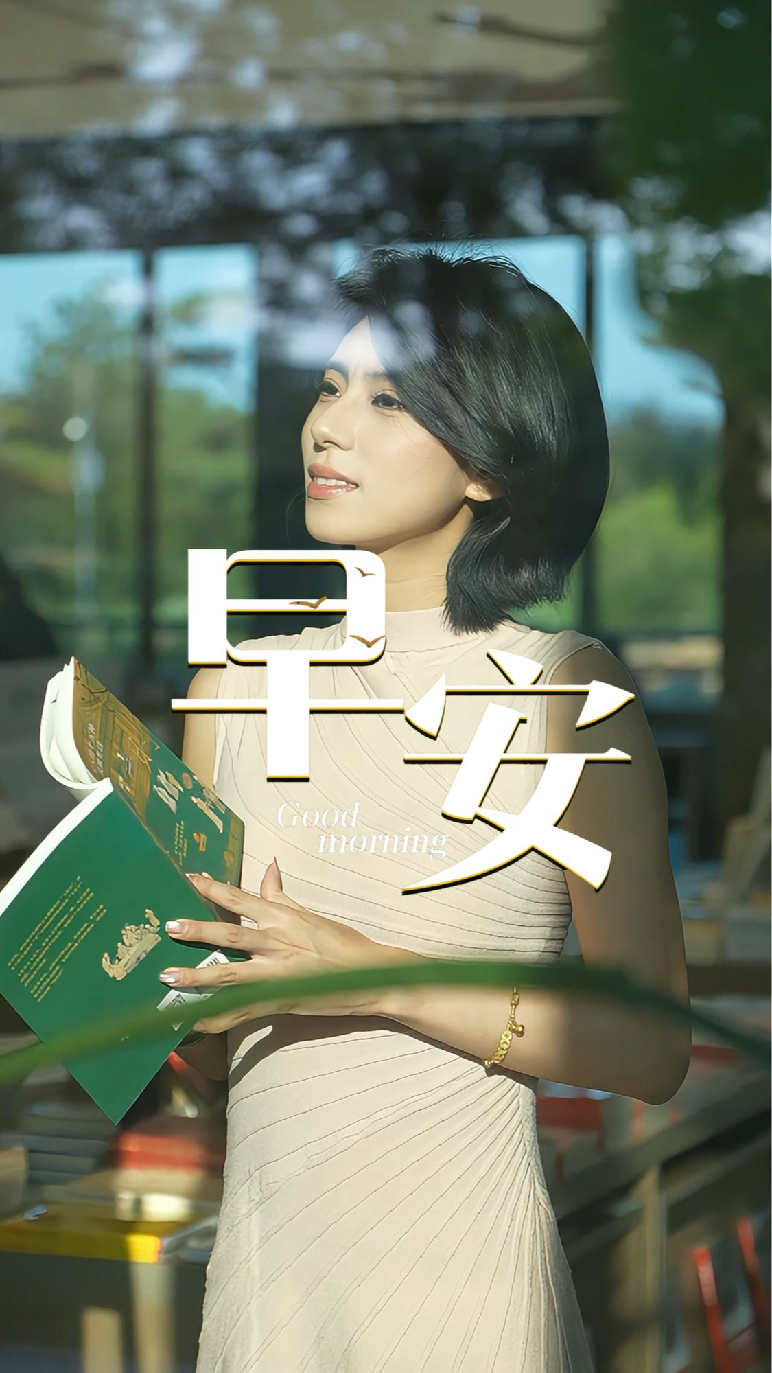2026年9月8日，早安！新的一天，稳住节奏，保持热忱，不负时光，从容向前！