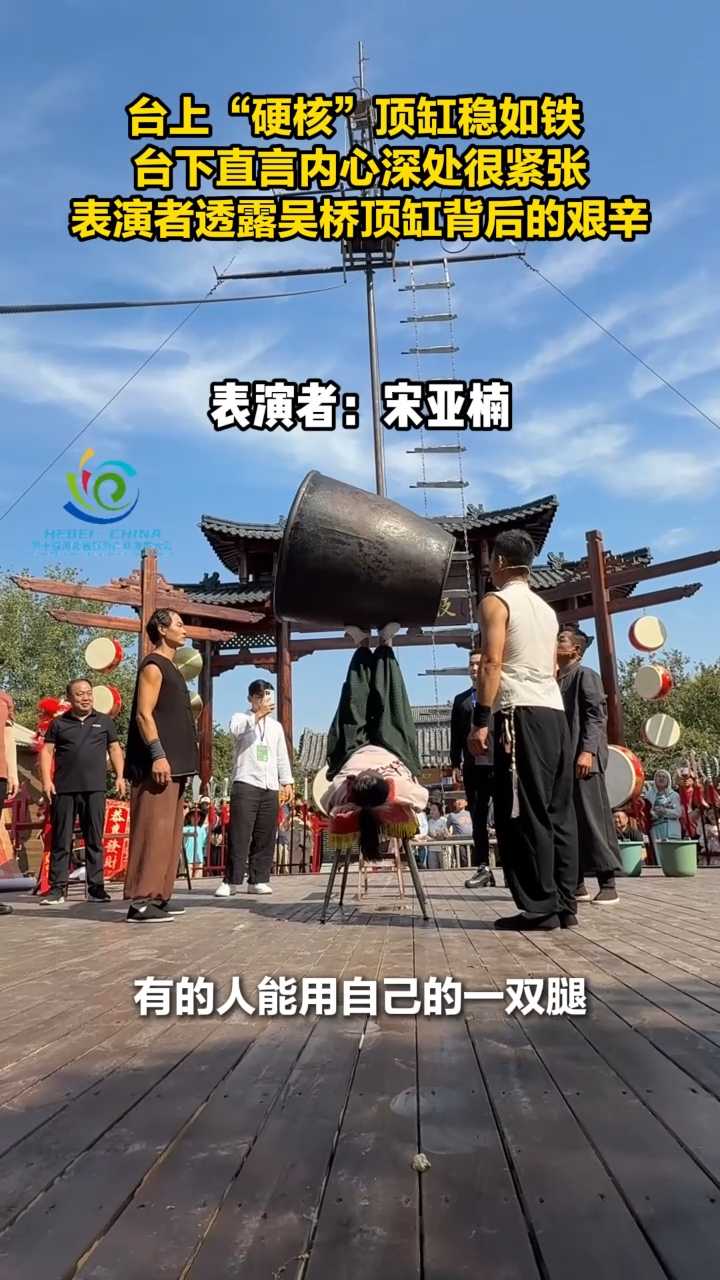 大运长河 旅发潮见 | 台上“硬核”顶缸稳如铁 台下直言内心深处很紧张 表演者透露吴桥顶缸背后的艰辛
