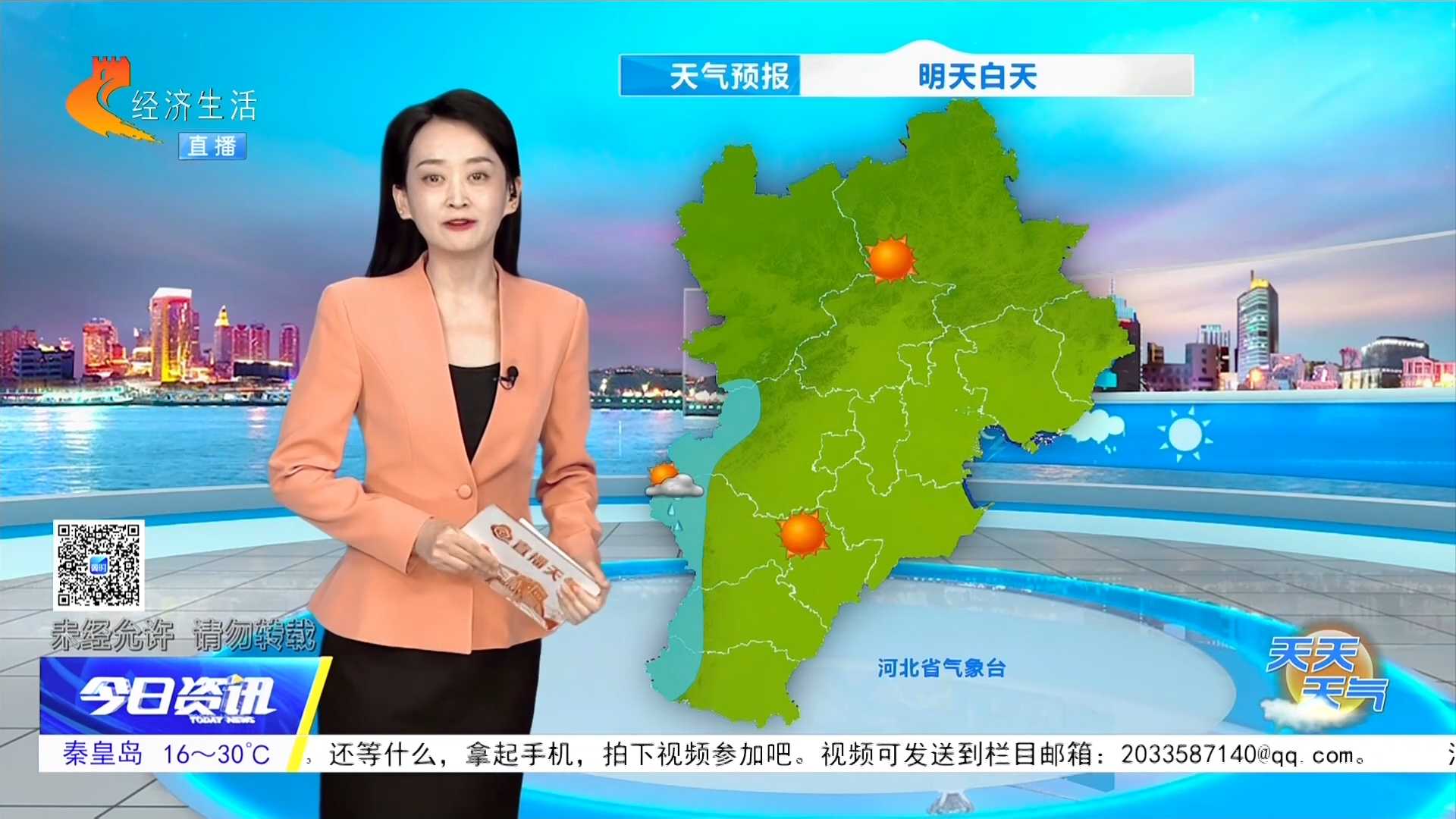 天天天气丨今日河北大部晴到多云 最高气温25-32℃ 张承早晚仅 11℃注意添衣