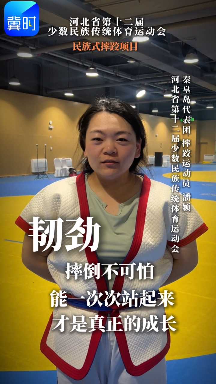 我的关键词！#河北省第十二届少数民族传统体育运动会 #民族式摔跤项目