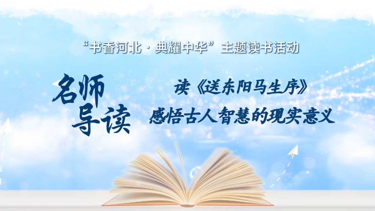 《名师导读》唐山市玉田县第三中学
