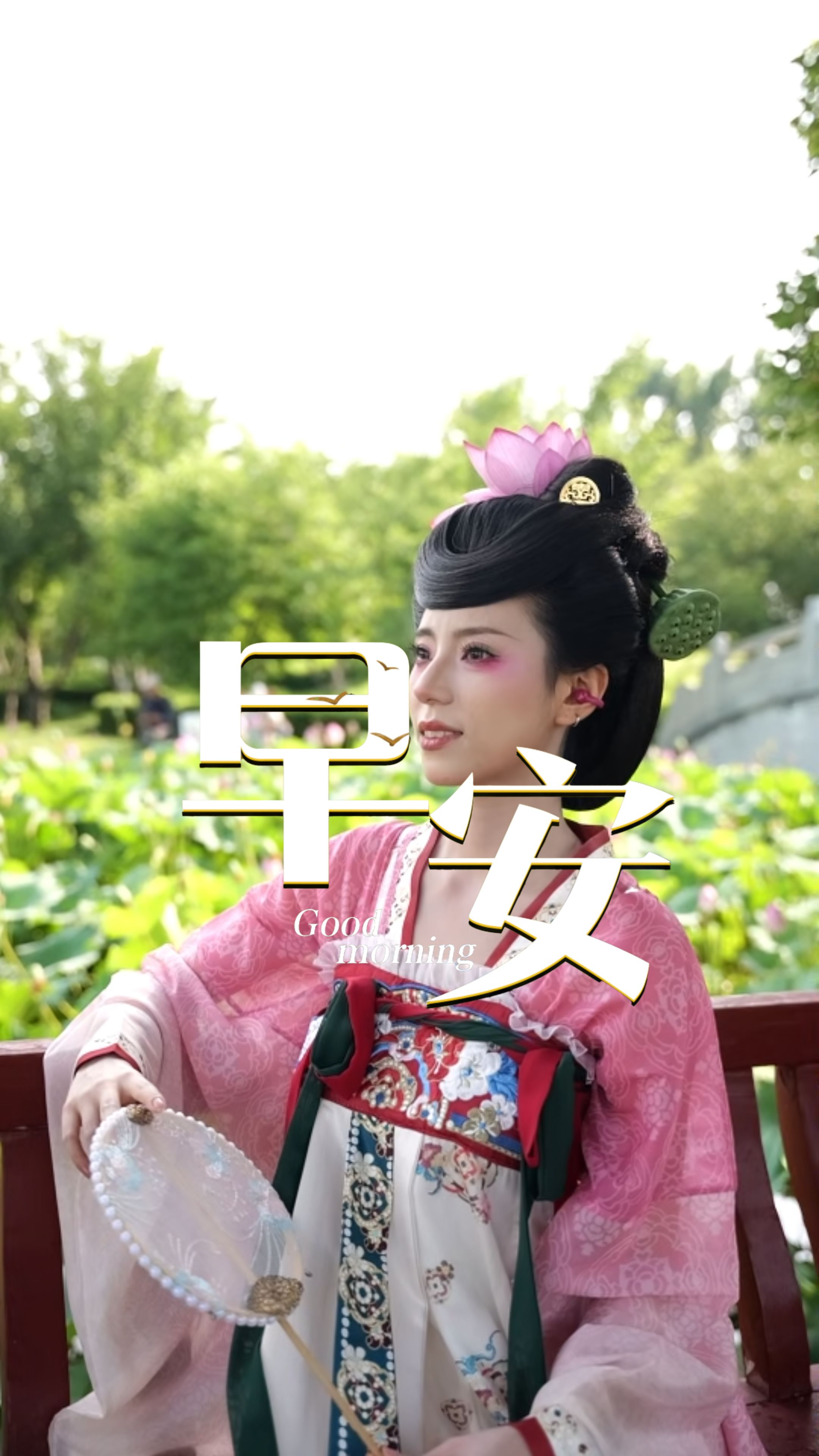 2026年9月15日，早安！不慌不忙，把期待藏在行动里，静待生活的小惊喜！