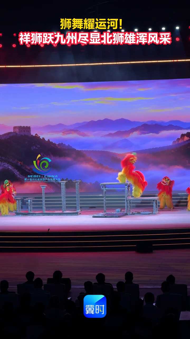 大运长河 旅发潮见 | 狮舞耀运河！祥狮跃九州尽显北狮雄浑风采