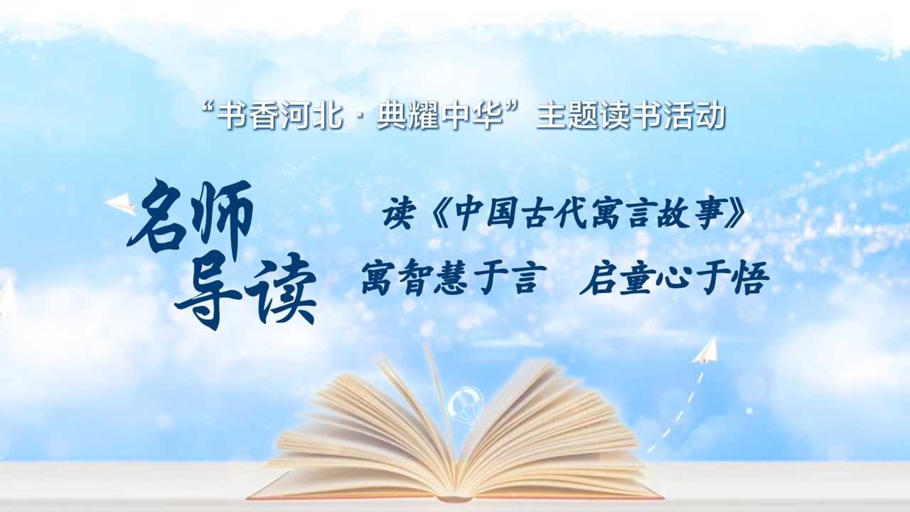 《名师导读》邢台市宁晋县新安路小学