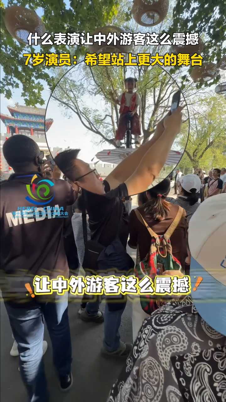 大运长河 旅发潮见 | 什么表演让中外游客这么震撼 7岁演员：希望站上更大的舞台