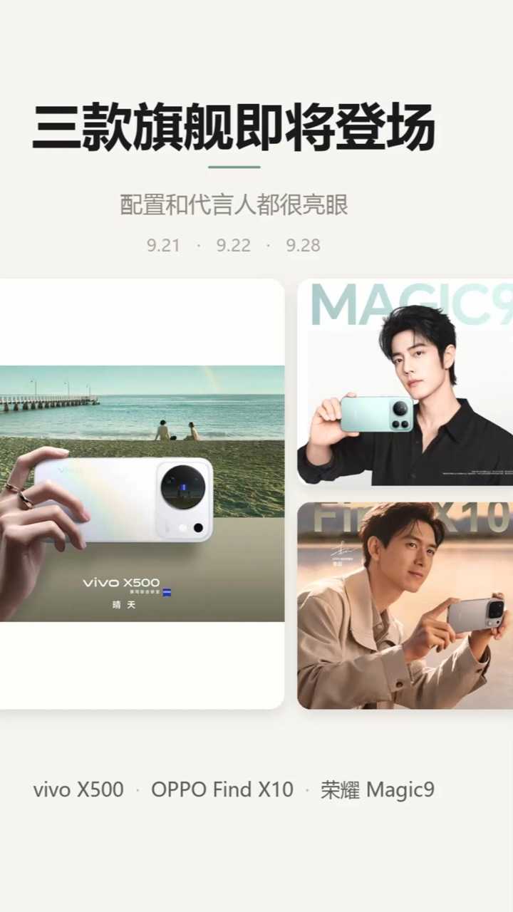 三款旗舰即将发布，配置和代言人都很亮眼