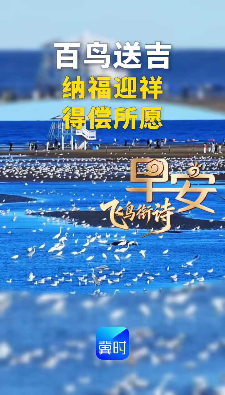 早安丨纳福迎祥 得偿所愿