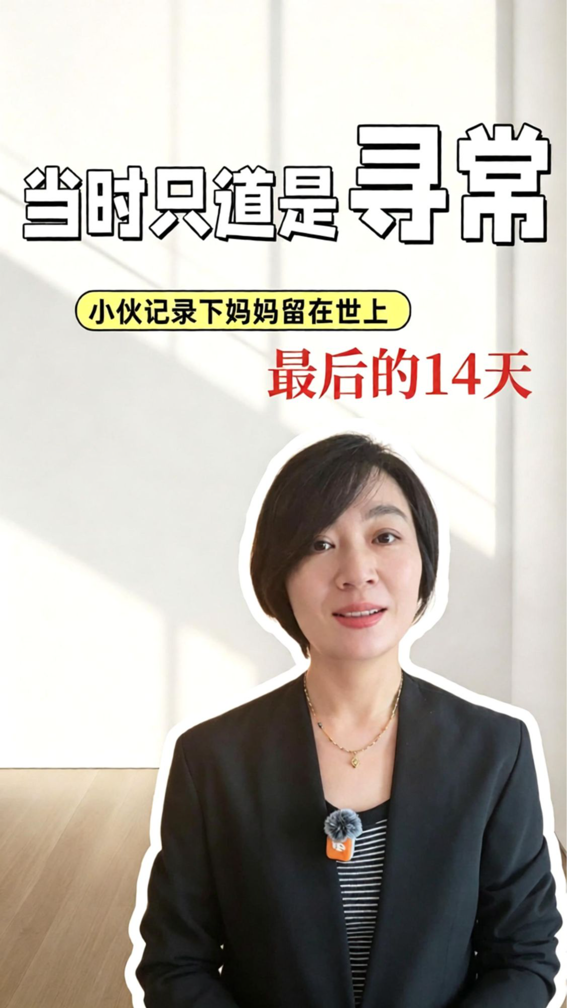 当时只道是寻常｜小伙记录下妈妈留在世上最后的14天