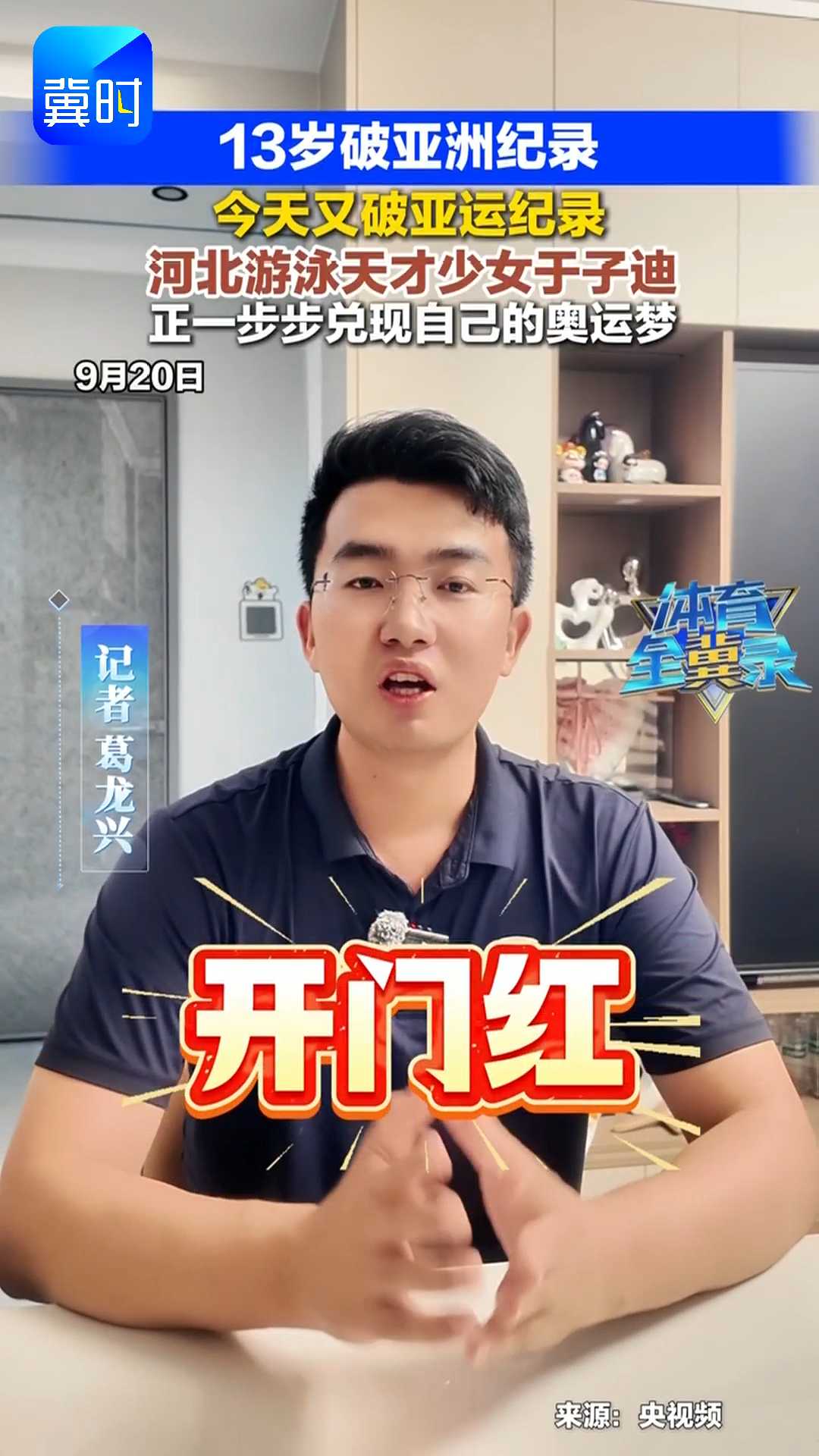13岁破亚洲纪录，今天又破亚运纪录，河北游泳天才少女于子迪正一步步兑现自己的奥运梦