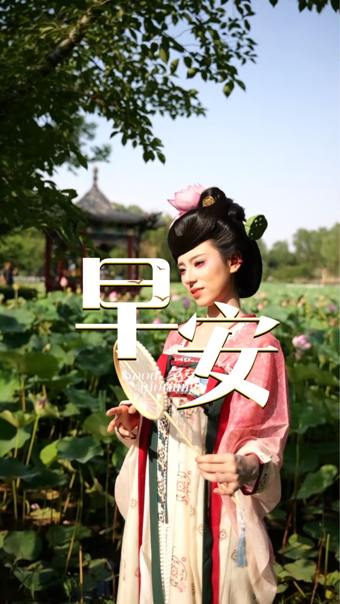 2026年9月21日，早安！新一周不慌不忙、稳步向前，好好善待自己，从清晨这一刻开始！