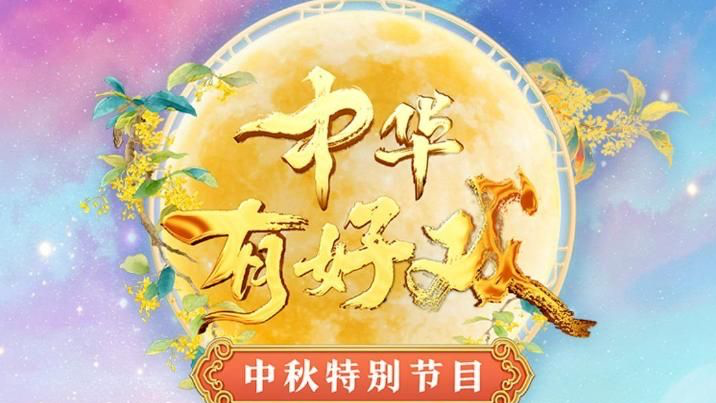 王艳和女儿中秋节同台，纠正动作的眼神里满是期许