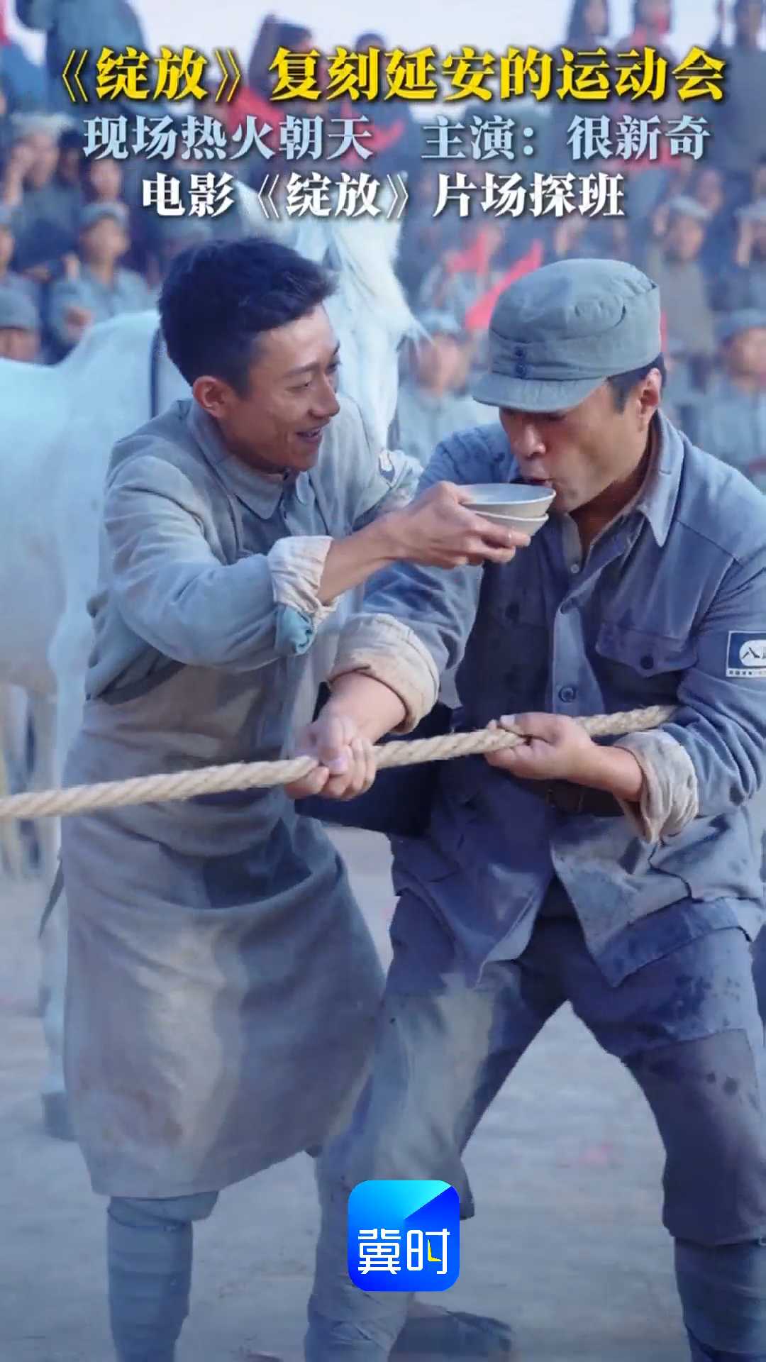 电影《绽放》片场探班｜复刻延安的运动会 现场热火朝天