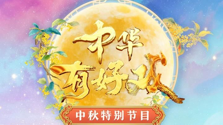 裴艳玲被称“戏曲国宝”，笑着说：我只是个很普通的人