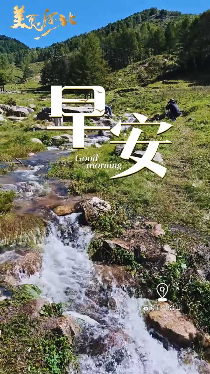 2026年9月25日，早安！他乡纵有当头月，不如家乡一盏灯，中秋最美的不是月亮而是团圆！