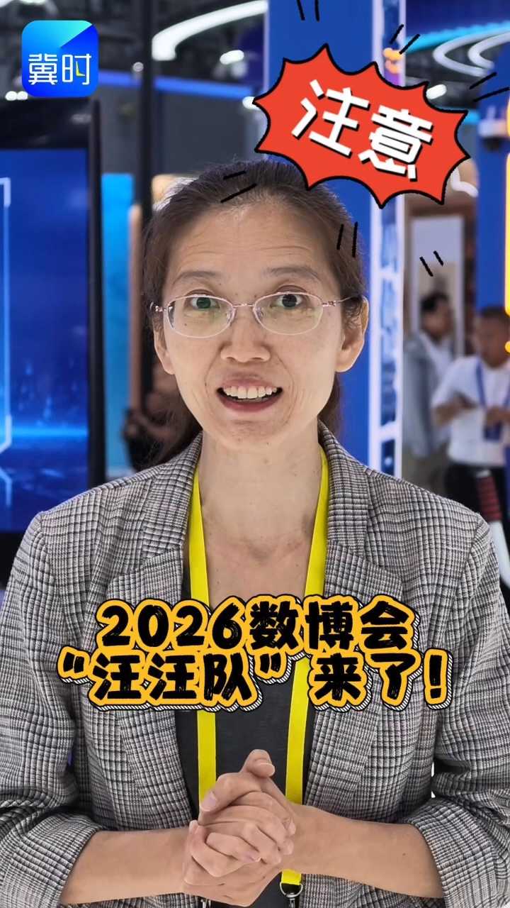 跳广场舞的注意啦！2026数博会智能“汪汪队”来报到！协助民警治理噪声污染